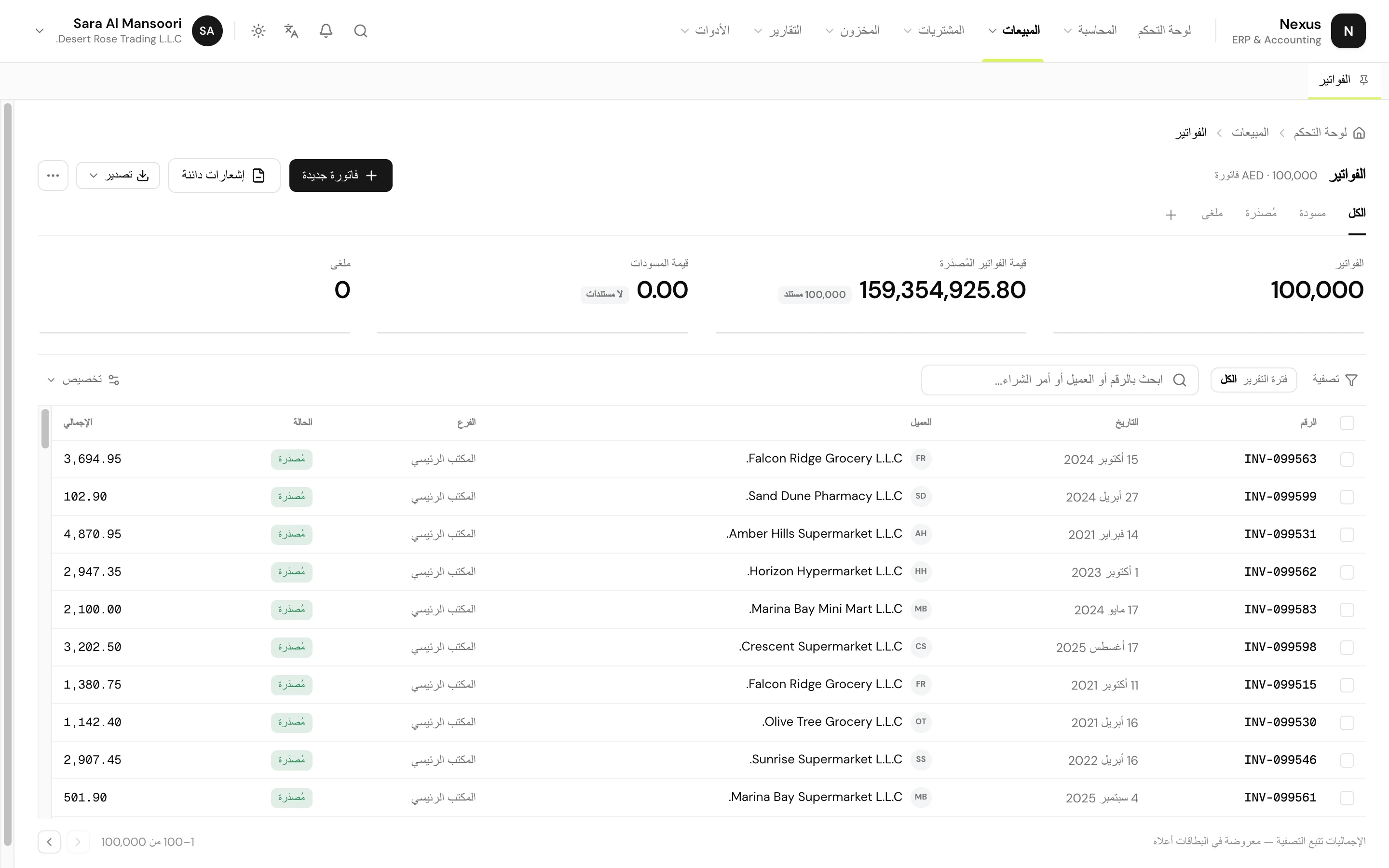 MJQ Nexus invoices screen in Arabic